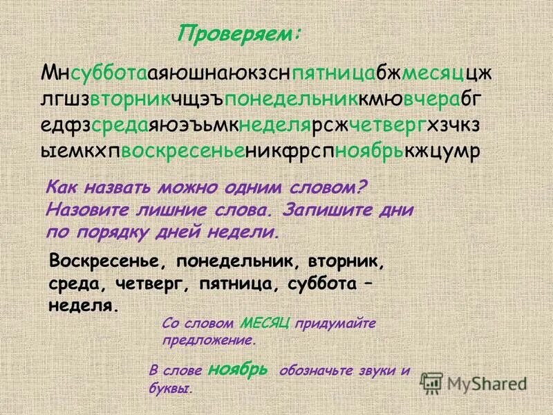 Как пишется слово суббота. Предложение со словом суббота. Составить предложение со словом суббота. Составить предложение со словом воскресенье. Составь предложение суббота.