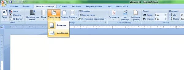 Ответы : как в ворде лист горизонтально развернуть