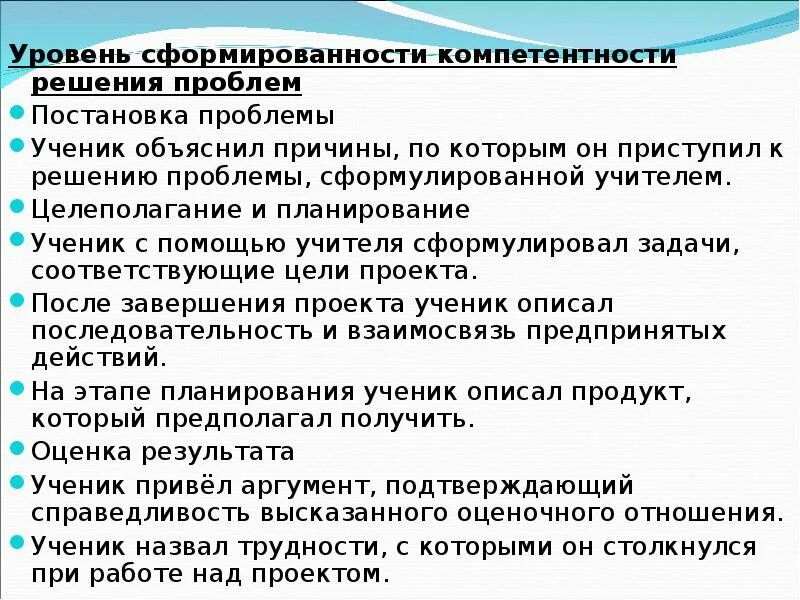 Компетентность решение проблем. Уровень сформированности компетенций. компетенция решение проблем. уровни проблем. уровни сформированности профессиональной компетентности:.