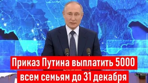 Не приходят путинские пособия