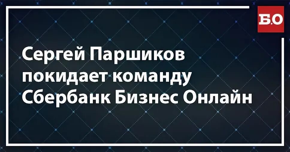 Уйти команда