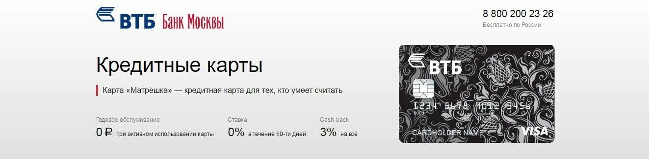 Кредитная карта втб банка 200. Карта банка Москвы ВТБ. Банк ВТБ на карте Москвы. Молодежная карта ВТБ. Карта ВТБ С кэшбэком.