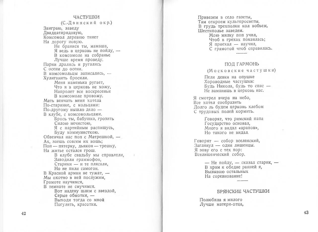 Частушки на татарском. Похабные частушки. Частушки с матом. Матерные частушки текст. Матерные частушки под гармонь.