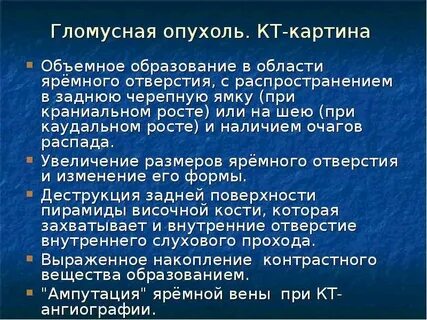 Гломусная опухоль