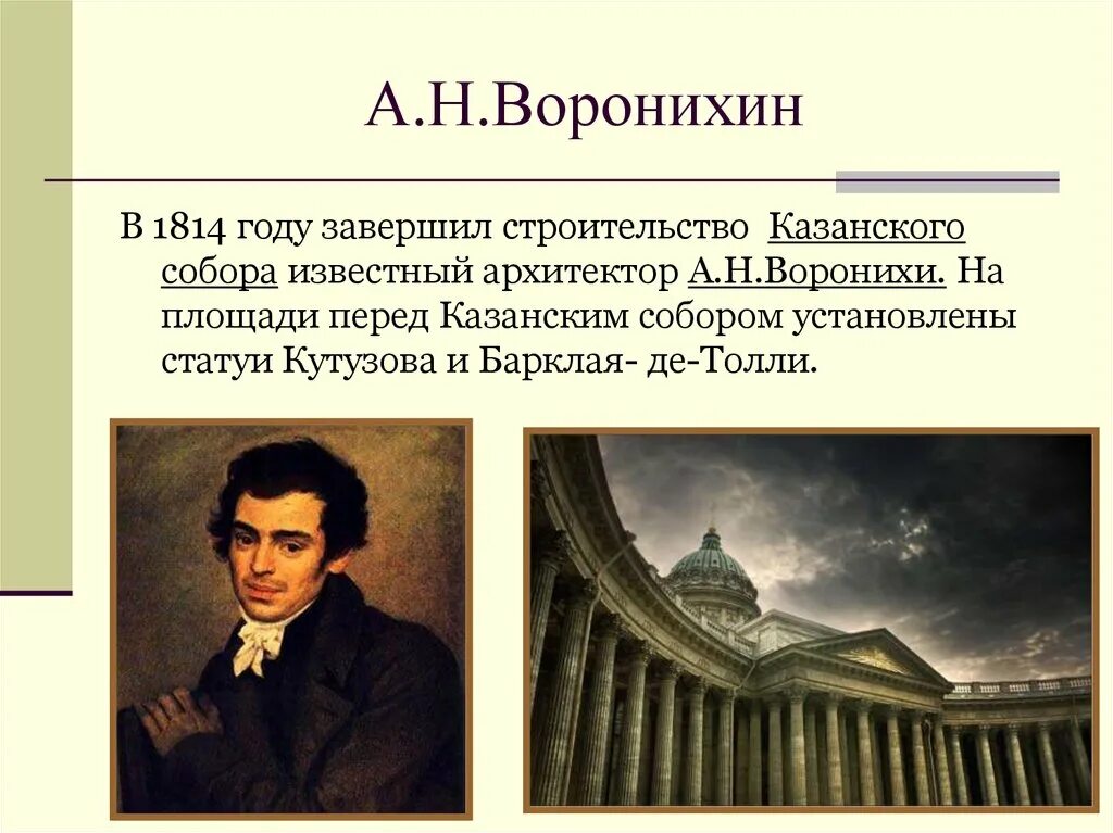 Назовите наиболее известных русских архитекторов. Известные русские Архитекторы. Известные Архитекторы 19 века. Известные Архитекторы 18 века в России. Самый известные Архитекторы 19 века.