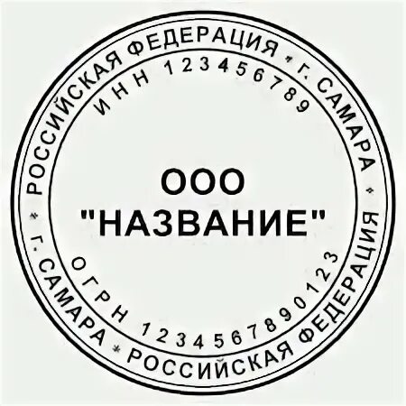 Название документа реквизиты документа. Штамп наименование организации. Реквизиты углового штампа организации. Штамп с реквизитами. Угловой штамп компании.