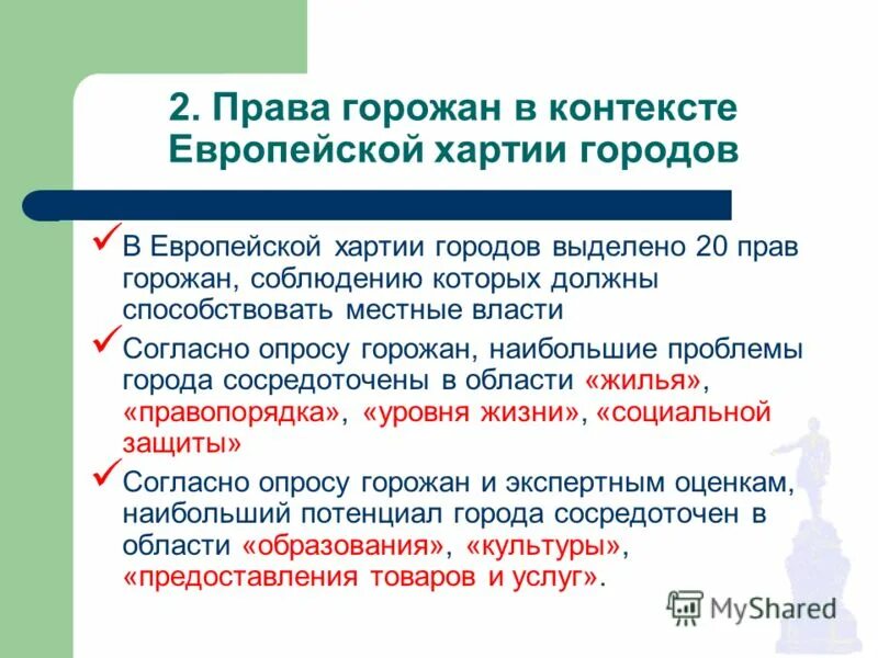 обязанности горожан