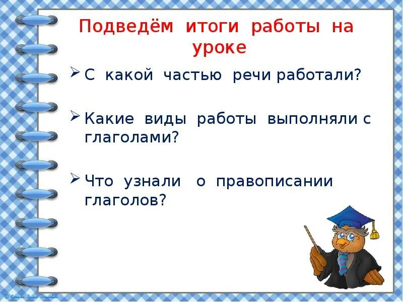 Самостоятельная работа глагол 2 класс школа россии. Презентация частицей не с глаголами. Глаголы 2 класс русский язык. Правописание частицы не с глаголами презентация. Не с глаголами 2 класс.