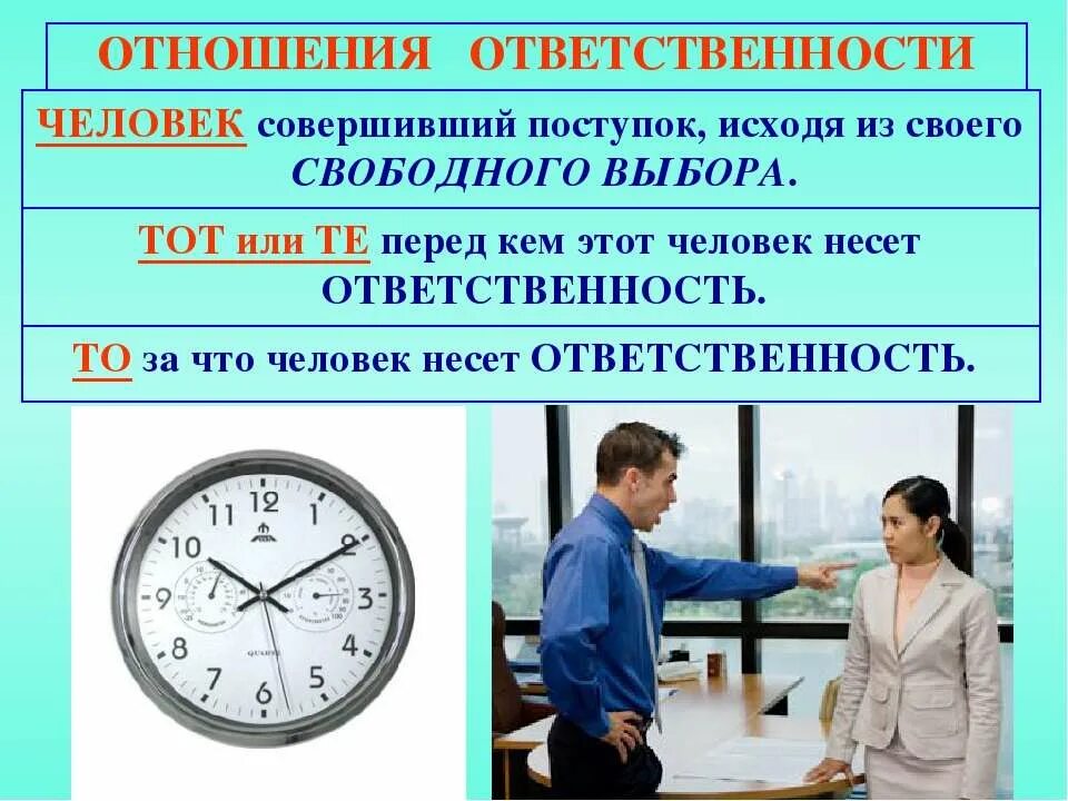 Чувства и ответственность это отношение. Ответственность. ответственный человек. ответственность человека. ответственность в отношениях.