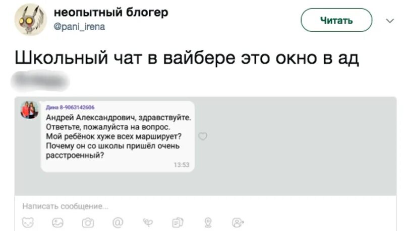 Сообщение в родительский чат