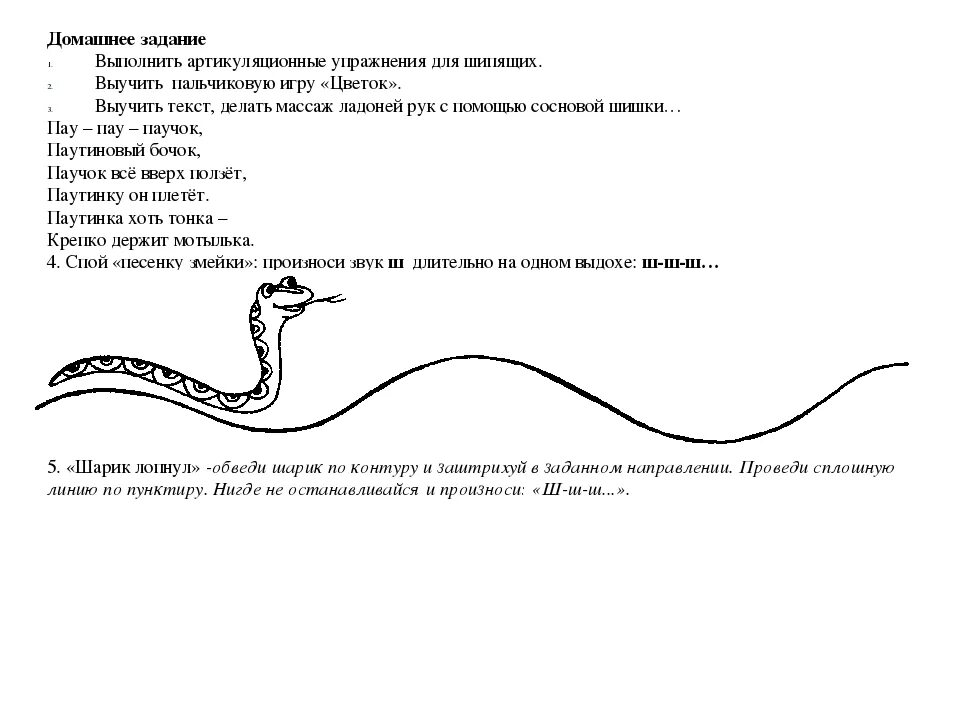 Звук ш змея шипит. Постановка звука ш задания. Постановка звука ш задания для дошкольников. Логопедические задания на постановку звука ш. На рисунке изображена змейка 1х1