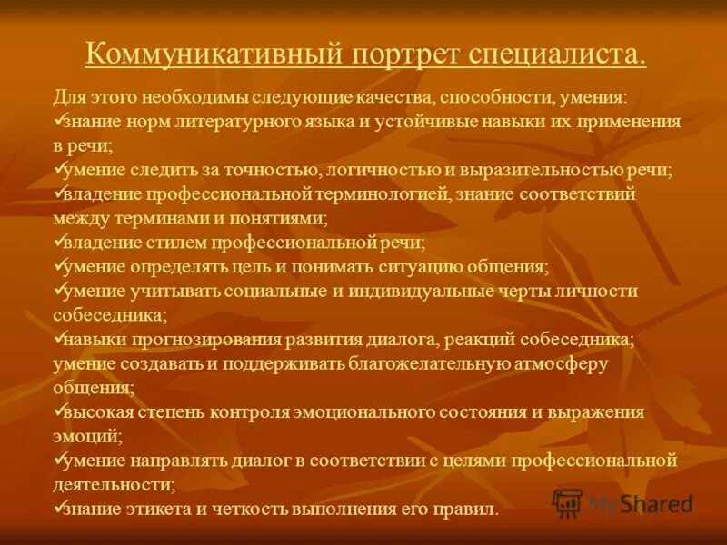 характеристика речевого портрета. коммуникационный портрет личности. коммуникативный портрет личности. психологический портрет пример. составление психологического портрета личности.