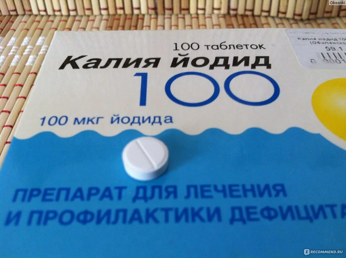 Калия йодид аналоги. Калия йодид 100. калия йодид йодомарин для детей. йодомарин заменитель. калия йодид 100 мг.