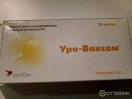 Уровакс отзывы