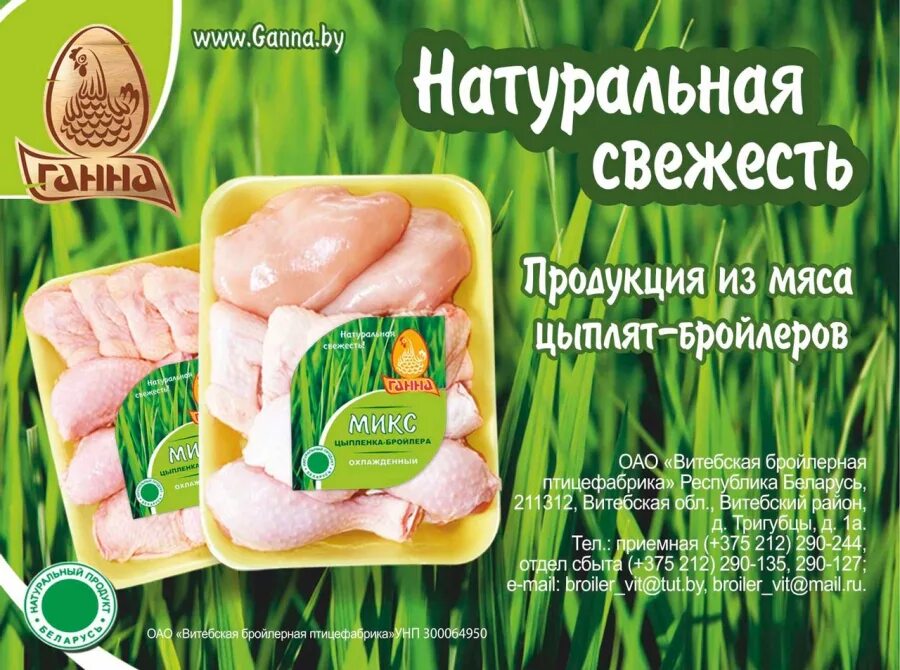 Продукция ганна. Ганна продукция. Логотип птицефабрики. Ганна продукция каталог витебск. Продукция ганна.