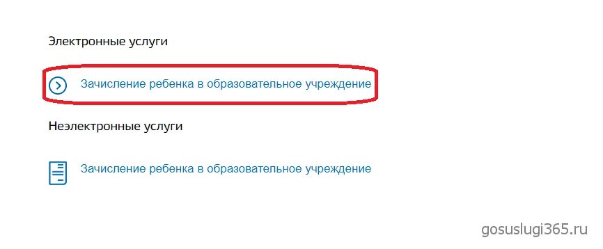 Зачисление через госуслуги. Зачисление в школу через госуслуги. В первый класс через госуслуги. Госуслуги 1 класс. Заявление в школу через портал госуслуг