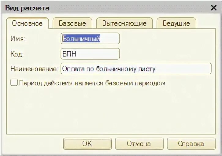 Виды расчета 1с