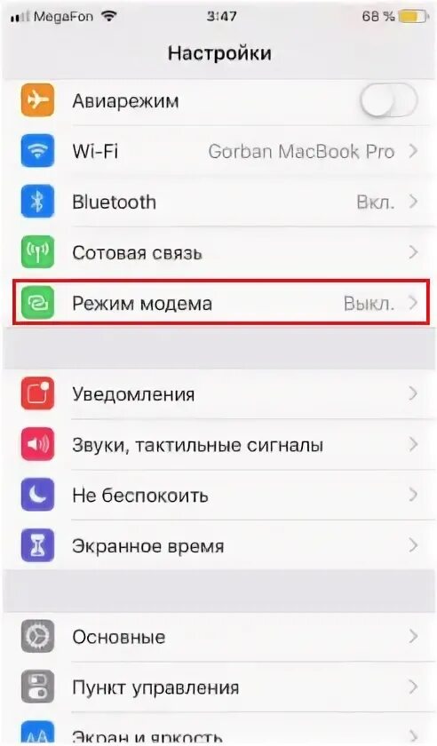 Почему не подключается к модему айфона. Режим модема на iphone. Режим модема на айфоне 5s. Iphone 6s режим модема. Как настроить точку доступа на айфоне.