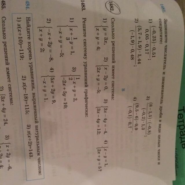 7 класс математика 2024г. Математика учебник номер 1482.