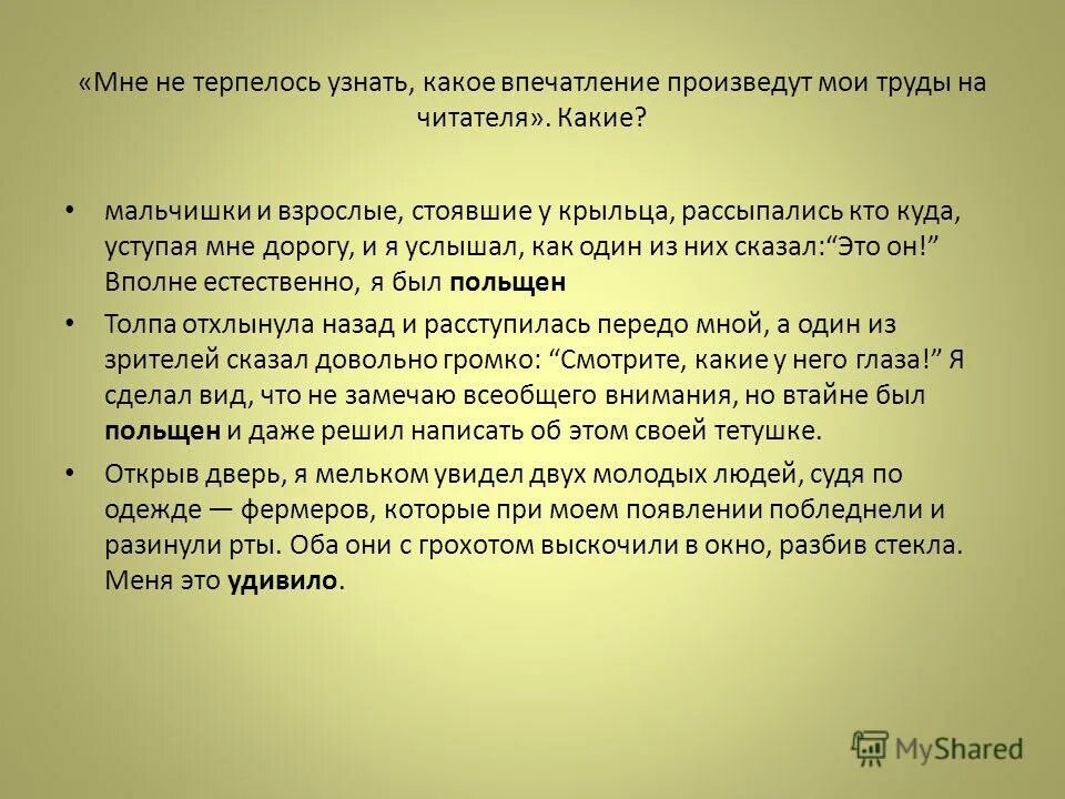 Какое впечатление произвела книга. Какое впечатление произвел на вас рассказ. Шемякин суд сочинение. Какое впечатление произвела на вас повесть. На какие качества сильвио обращает внимание повествователь.