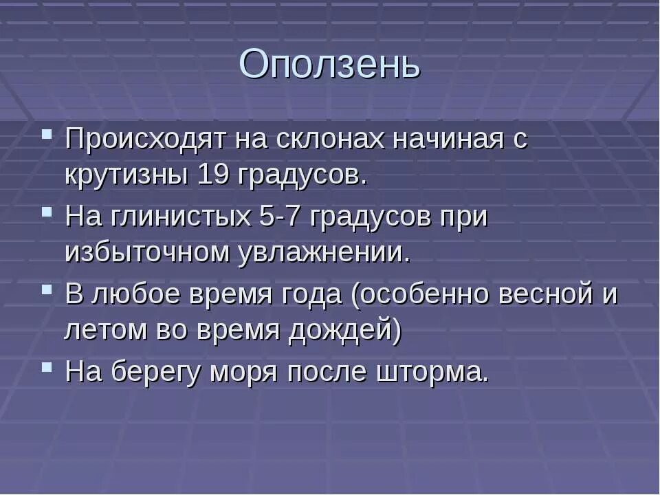 Оползень предпосылки. Признаки оползня. Признаки возникновения оползня. Причины обвалов. Стадии развития оползня.
