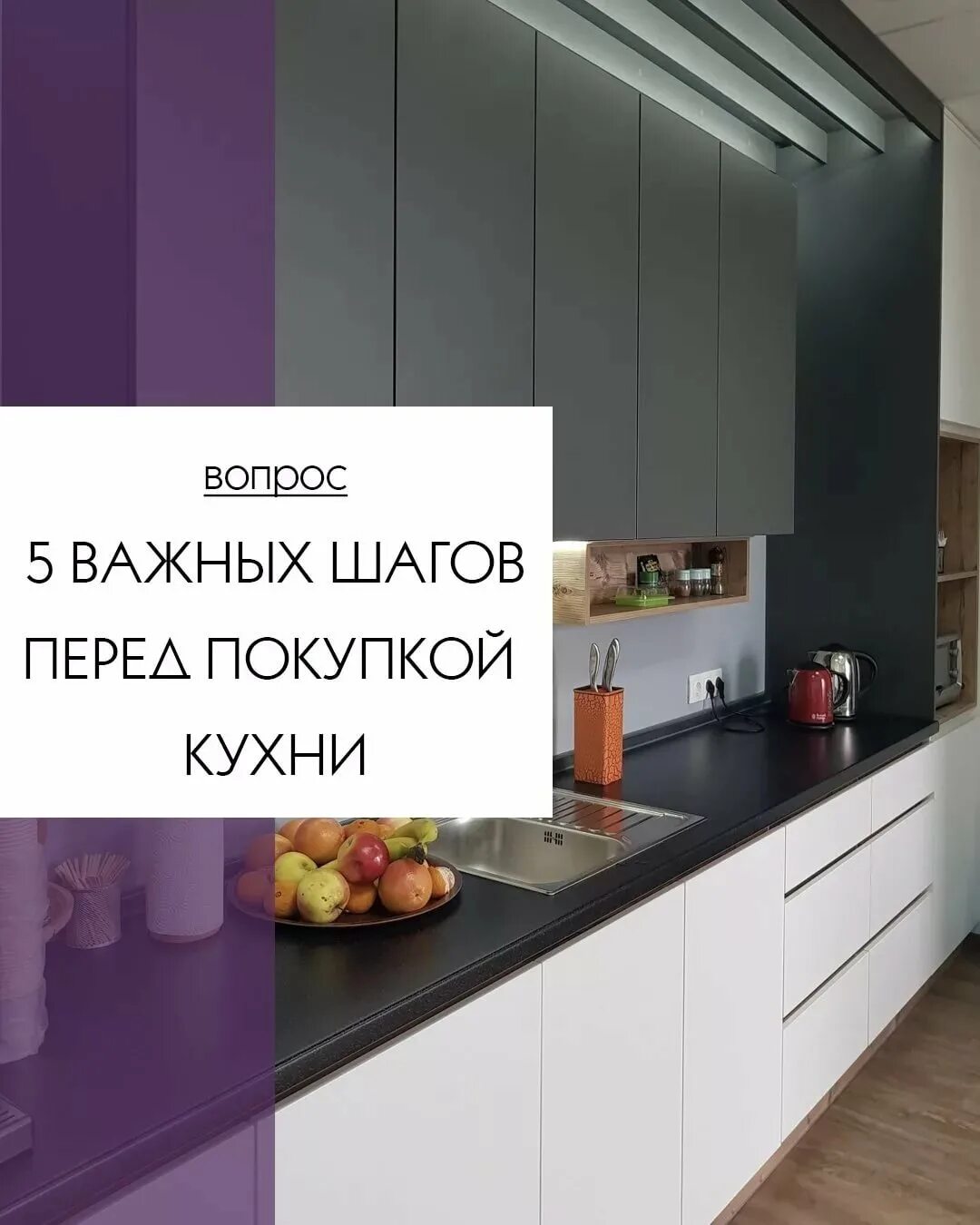 Выбор кухни на что обратить внимание. Выбираем кухню правильно. тонкости выбора кухни. выбор кухонного гарнитура. советы по выбору кухни.