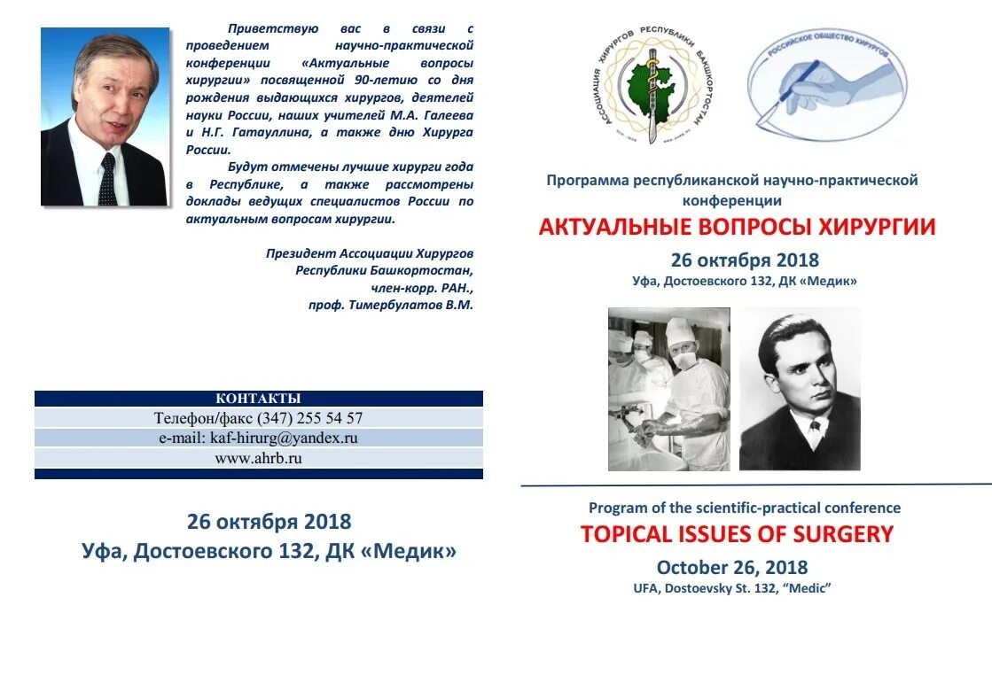 Оформление программы конференции. Азбука предпринимателя корпорация мсп. Программа международной научно практической конференции. Программа международной научно практической конференции. Программа научно-практической конференции.