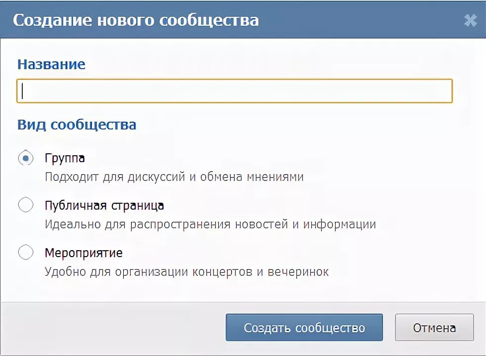 Как называется сообщество. Название сообщества. придумать название сообщества. как назвать сообщество. типы сообществ в вк.