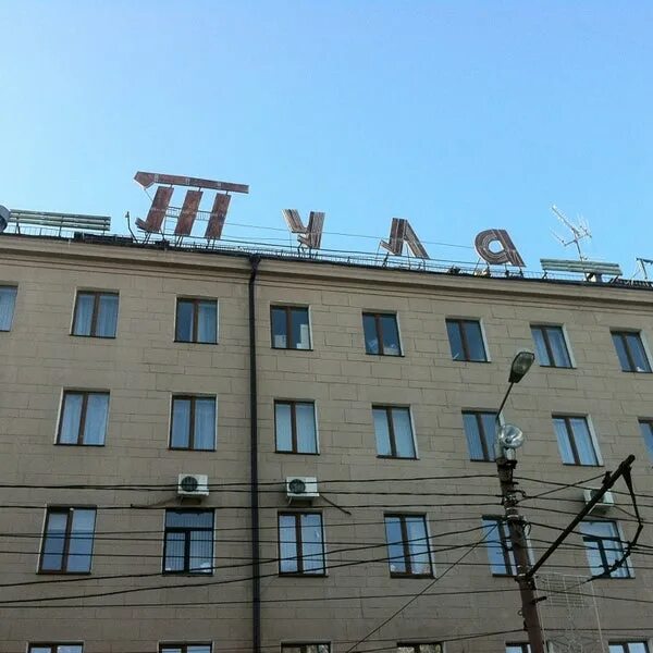 Гостиница тула ленина. Отель тула ленина 96. гостиница тула проспект ленина 96. гостиница тула в туле. гостиница москва тула.