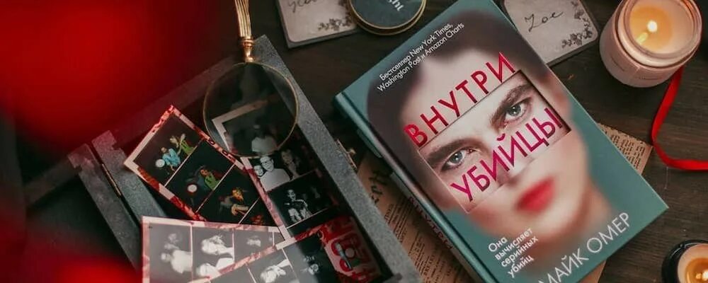 Внутри убийцы 2024 график выхода серий. Внутри убийцы Зои Бентли. Внутри убийцы обложка.