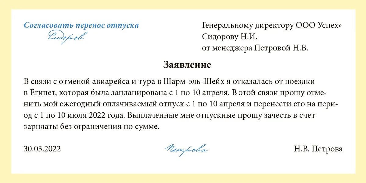 Заявление перенос отпуска по инициативе работника. Форма заявления на перенос отпуска по инициативе работника. Образец заявления о переносе отпуска по инициативе работника. Причины переноса отпуска по инициативе работника примеры.