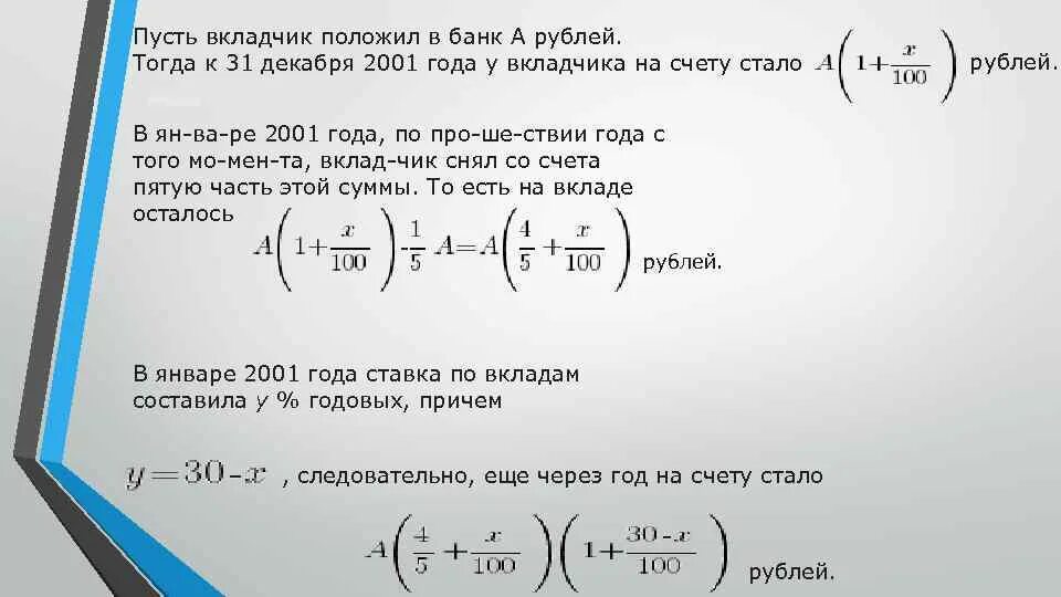 Вкладчик положил в банк. Экономические задачи ЕГЭ. Вкладчик положил в банк 50000 рублей под 8 годовых. Структуры экономических задач ЕГЭ. Вкладчик положил в январе на счет 36000