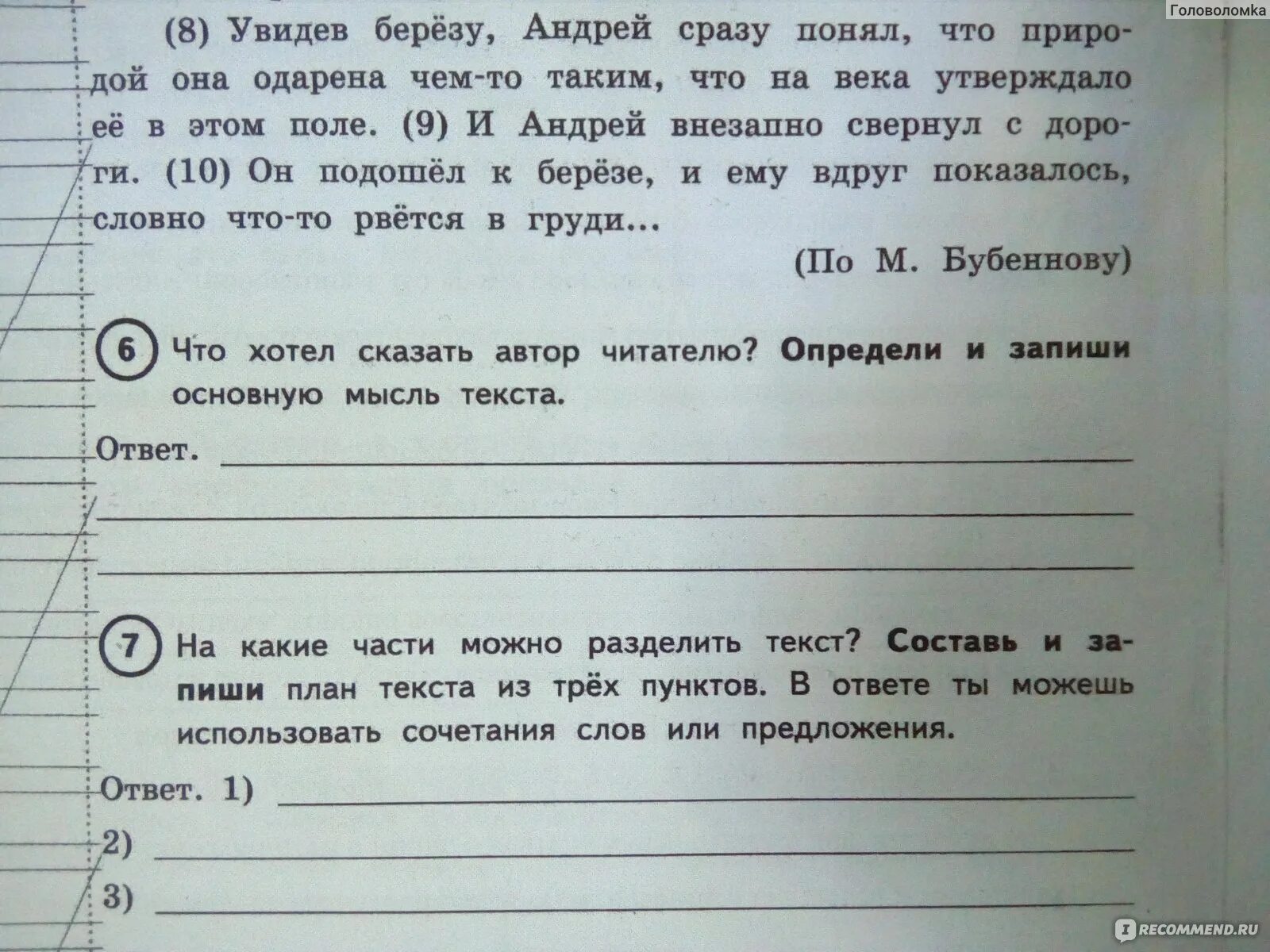 Какую работу выполняет врач 4 класс впр. ВПР 4 класс русский ответы. ВПР 4 класс русский язык. ВПР 4 класс русский язык задания. ВПР по русскому языку 4 класс задания.