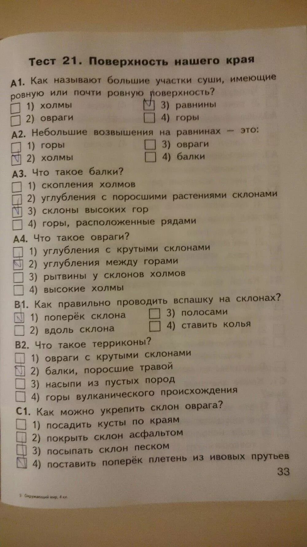 Подземные богатства 4 класс тест с ответами