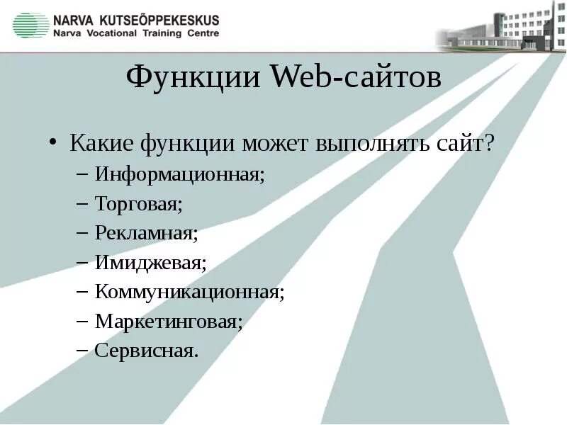 Разработка сайта функции. Функции веб сайта. главные функции сайта. функционирование сайта. функции интернет сайта.