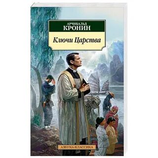 Кронин книги