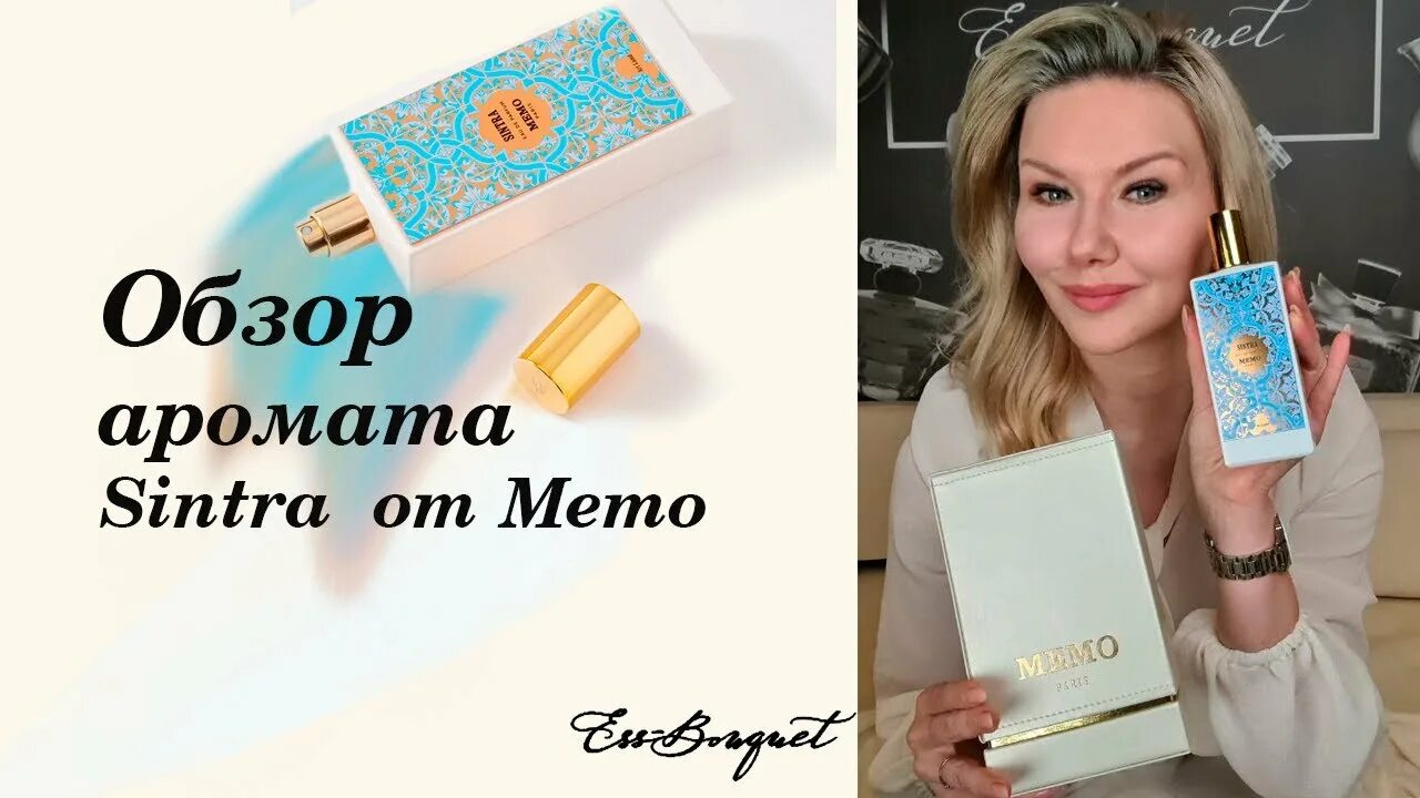 Memo это в крипте. Sintra memo paris. синтра духи. memo sintra флакон. memo sintra оригинал.