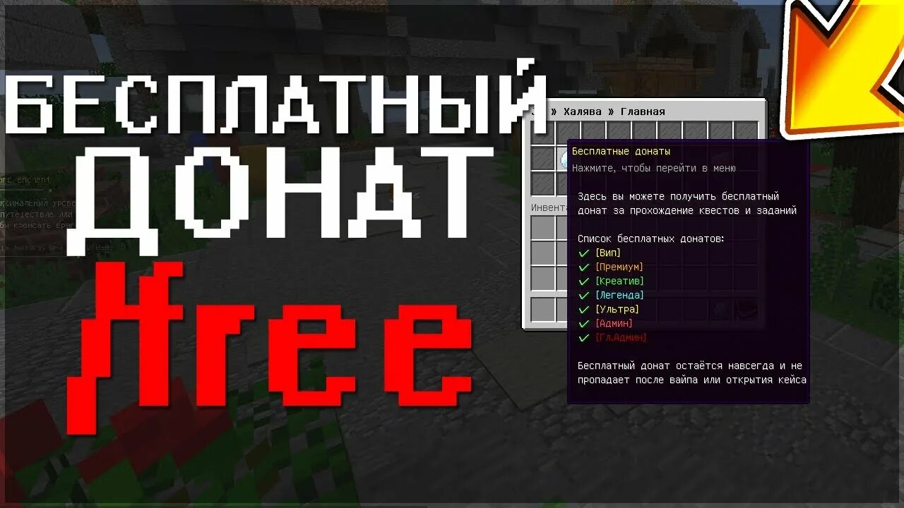 Айпи бесплатный донат. Айпи серверов с бесплатным донатом. Сервера с бесплатным донатом.