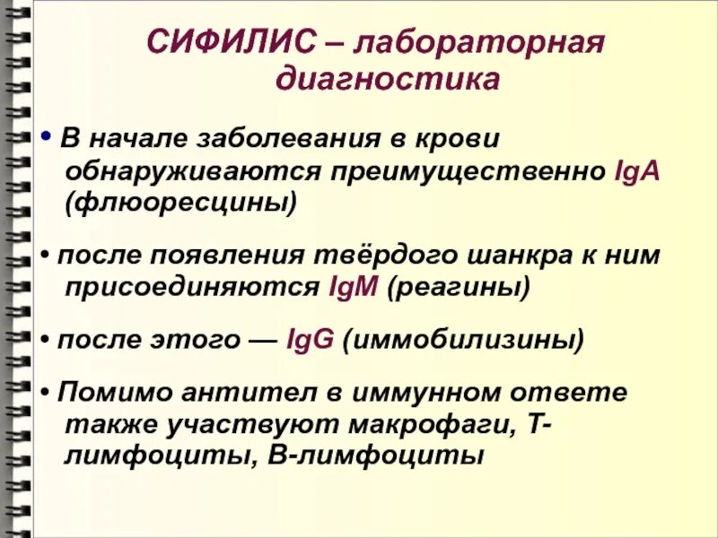 Кровь на иппп. Лабораторная диагностика сифилиса. Лабораторная диагностика сифилитической инфекции. Схема лабораторной диагностики сифилиса. Лабораторная диагностика ЗППП.