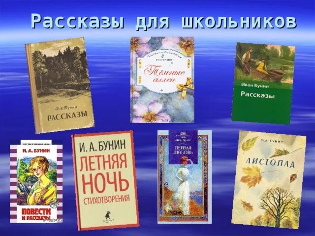 Рассказы бунина 8 класс