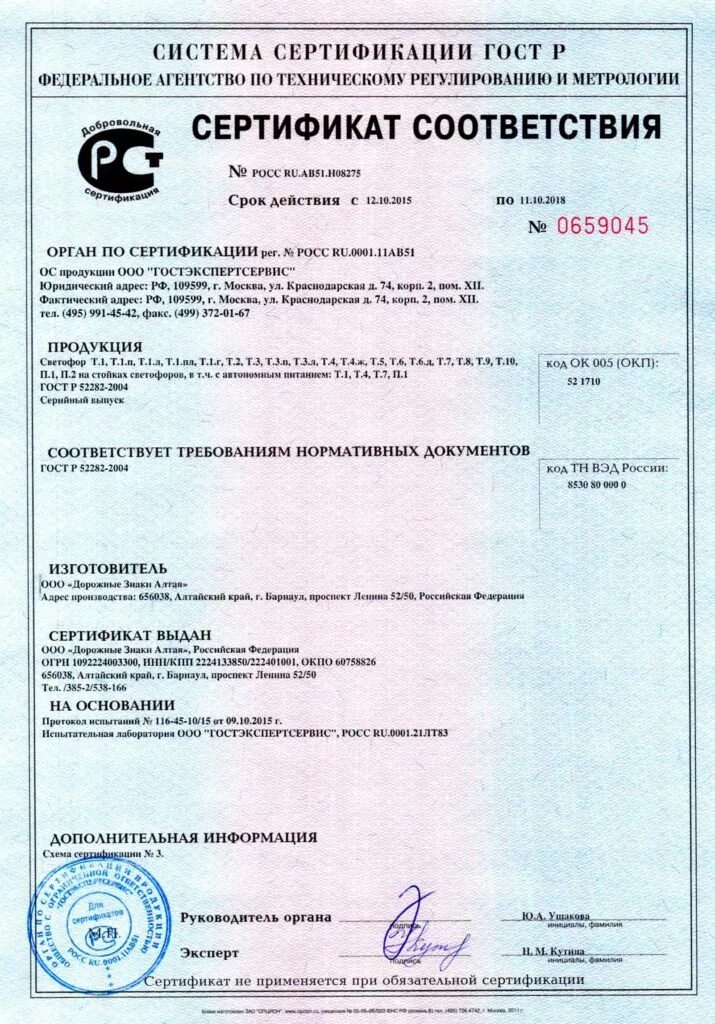 Св сертификат. Светофор т.8.1 сертификат соответствия. Светофоры т7 сертификат соответствия. Фундамент бетонный переездных светофоров сертификат соответствия. Сертификат соответствия на светофор.