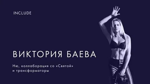 Сказать виктории