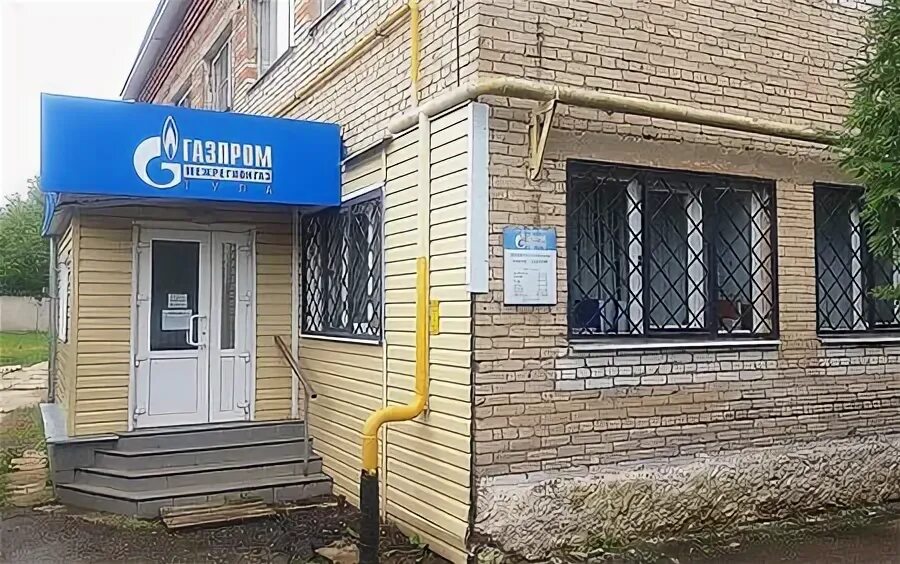 Межрегионгаз новомосковск. Межрегионгаз новомосковск