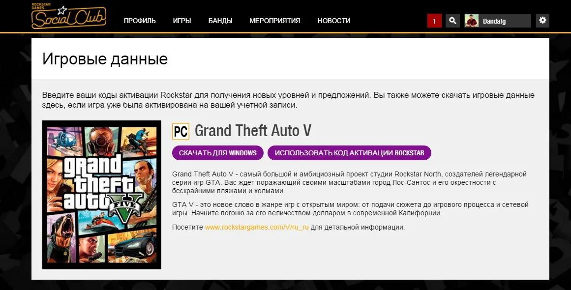 Где взять код rockstar. Код активации Rockstar. Код активации Rockstar для ГТА. Код активации Rockstar GTA 5. КРЛ актмвации рок Стар.