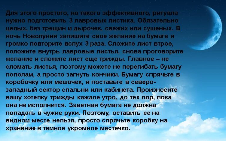 Желание на новолуние. Желание на полнолуние. Поздравление с новолунием. Загадать желание. Новолуние исполнении