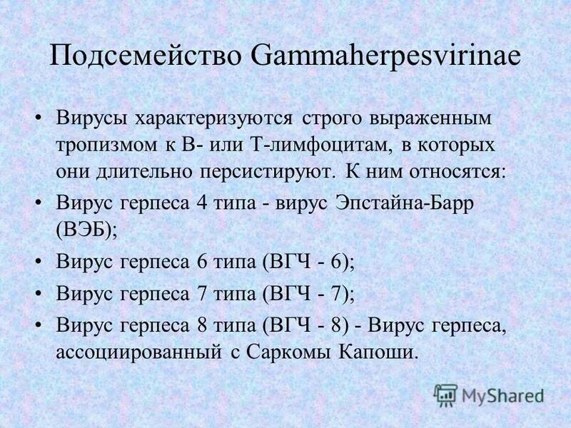 герпес 4 го типа. вирус эпштейна-барр 4 типа. герпес 4 типа вирус эпштейна. герпес 4 го типа. герпетическая инфекция презентация.