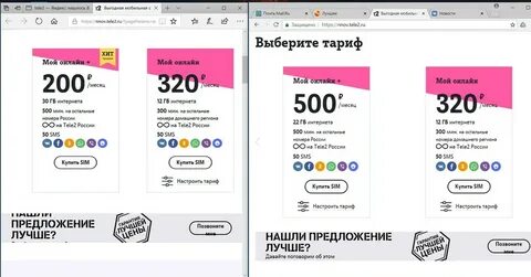 Теле 2 нижний