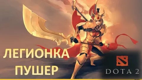 Дуэль легионки