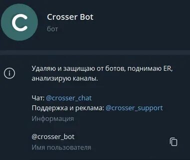 Как удалить бота в тг