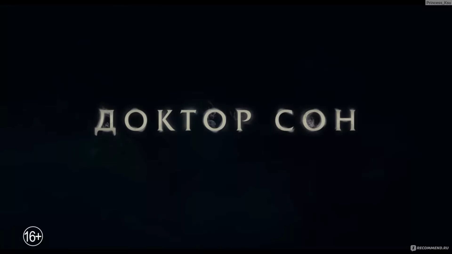 Сон врач сказал. Герой наших снов трейлер. Герой наших снов трейлер на русском. Доктор по сну. Rebecca Ferguson Doctor Sleep.